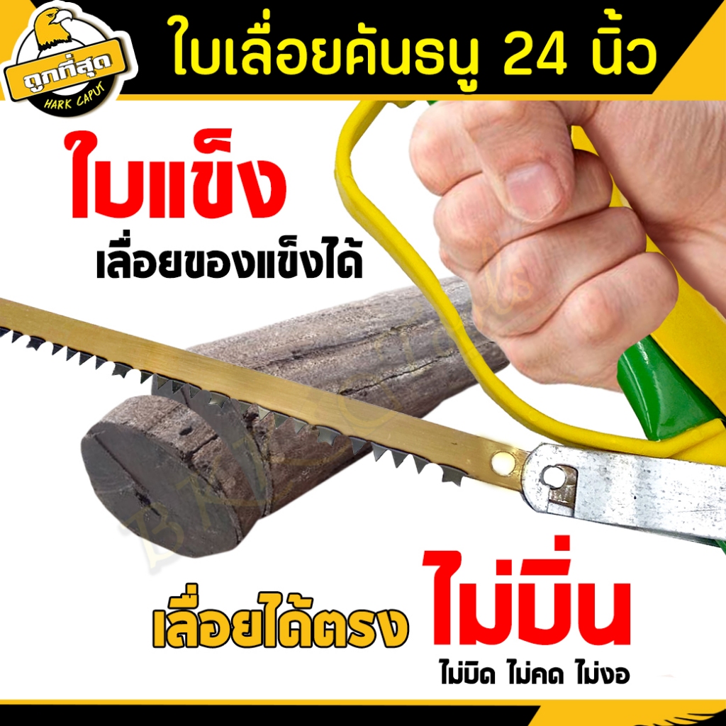 ใบเลื่อย-ขนาด-24-นิ้ว-ราคาต่อชิ้น-รุ่น-a-02-ใช้เลื่อยกิ่งไม้และอื่นๆ-bow-saw-blade-ราคาขายส่ง