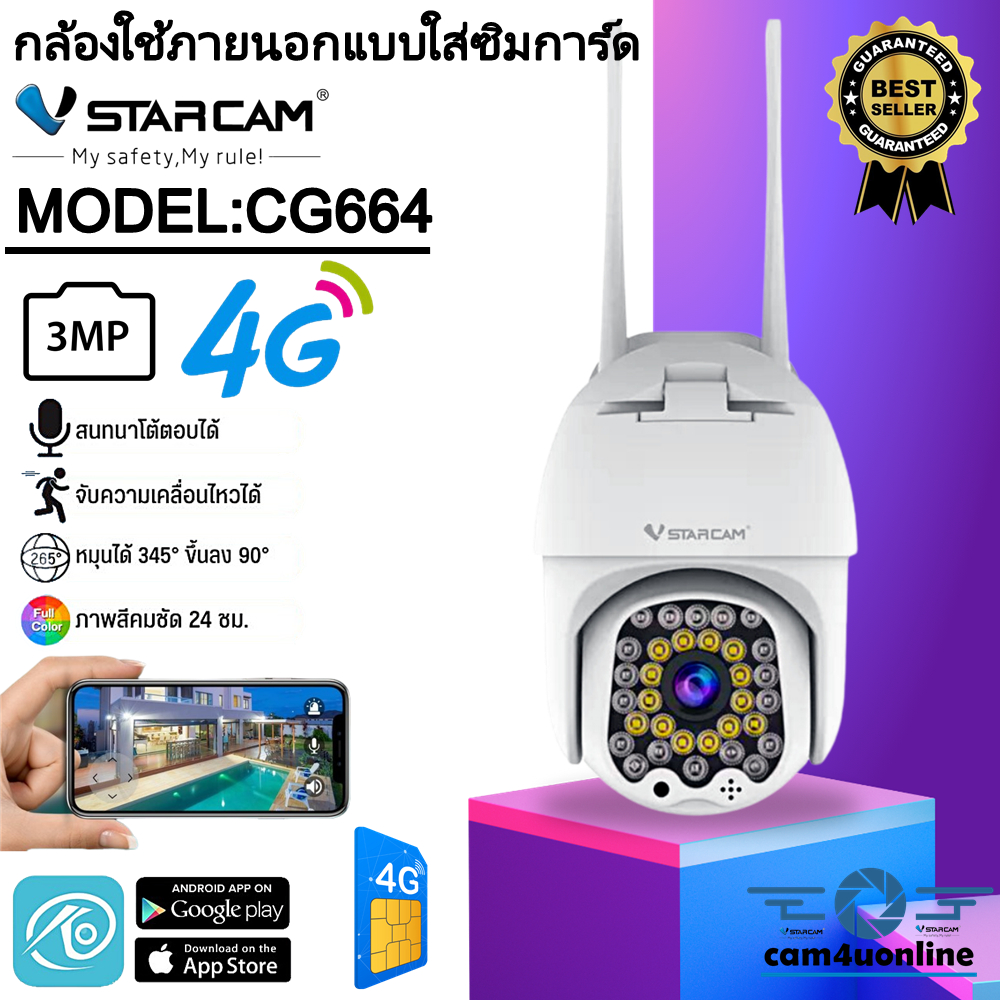 vstarcam-กล้องวงจรปิดกล้องใช้ภายนอกแบบใส่ซิมการ์ด-รุ่นcg664-ภาพคมชัด3ล้านพิกเซล-รองรับซิม4gทุกเครือข่าย