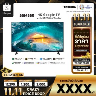 ภาพขนาดย่อของสินค้าToshiba TV 55M550MP ทีวี 55 นิ้ว 4K Ultra HD Quantum Dot Google TV HDR10+ Smart tv