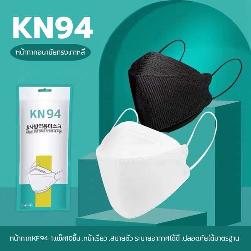 ภาพหน้าปกสินค้าพร้อมส่งที่ไทย  3D Mask KF94 แพ็ค 10 ชิ้น หน้ากากอนามัยเกาหลี งานคุณภาพเกาหลีป้องกันไวรัส Pm2.5