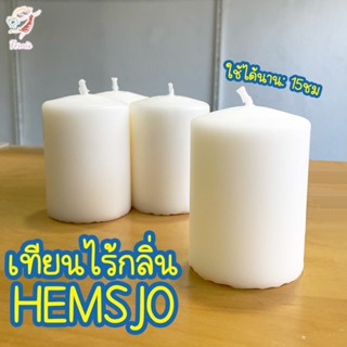 เทียนตั้งโต้ะ เทียนแท่ง เทียนเกาหลี เทียนไร้กลิ่น เฮมเชอ อิเกีย Unscented Block Candle HEMSJO IKEA