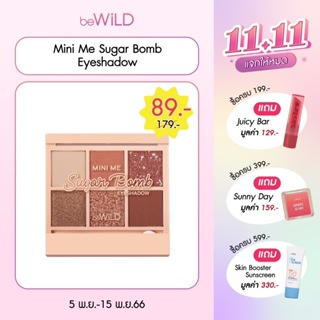 พาเลตต์แต่งตาสุดคิ้วท์ (รางวัล ELLE Beauty Star Awards 2020) beWiLD Sugar Bomb Eyeshadow บีไวลด์ ชูการ์ บอมบ์ อายแชโดว์