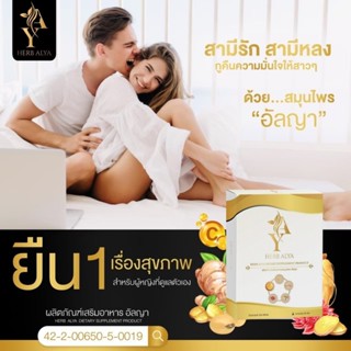 &lt;ส่งฟรี&gt; นารีญา &amp; อัลญา Alya  สูตรใหม่ แท้ 100% สมุนไพร ผู้หญิง ดูแลบำรุงสตรี สมุนไพรรีแพร์อัลญา