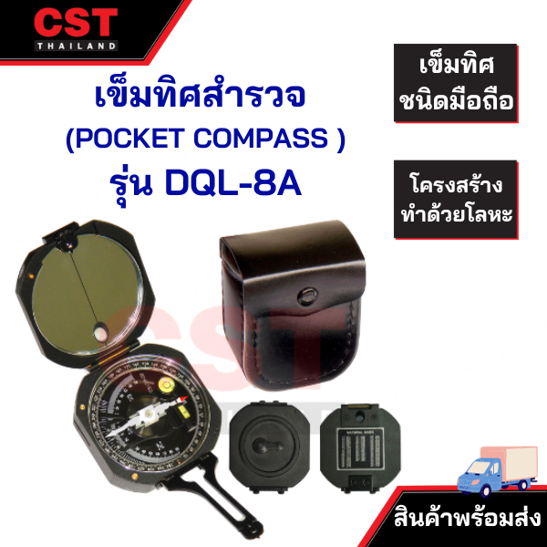 เข็มทิศสำรวจ-dql-8a-pocket-compass-model