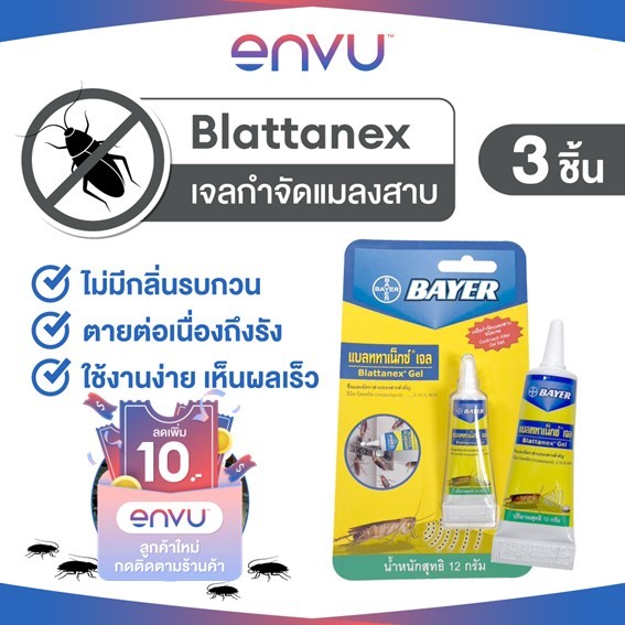 blattanex-gel-เจลกำจัดแมลงสาบ-แบลททาเน็กซ์-เจล-12-กรัม-แพ็ก-3