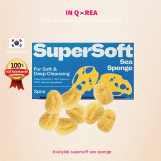 [Foody Lab]SuperSoft Sponge (S Size*2pcs/8pcs)