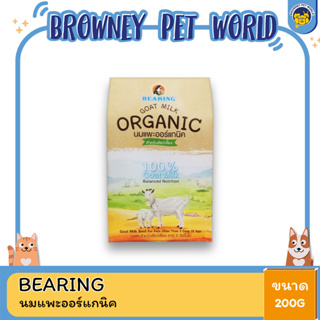 Bearing Goat Milk Organic นมแพะออร์แกนิค ขนาด 200 G.