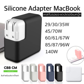 พร้อมส่ง🇹🇭JRC Silicone Adapter MacBook Air/Pro 13"14”15"16"ซิลิโคนอะแดปเตอร์แมคบุ๊ค เคสหัวชาร์จ สายชาร์จ Macbook Case