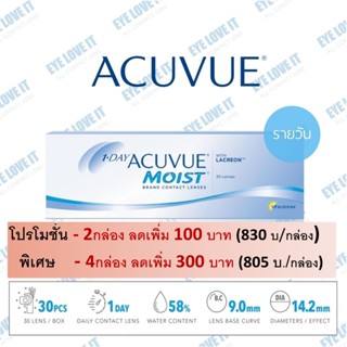 ACUVUE 1 Day MOIST เลนส์สายตาสั้น รายวัน ค่าความโค้งเลนส์  9.0