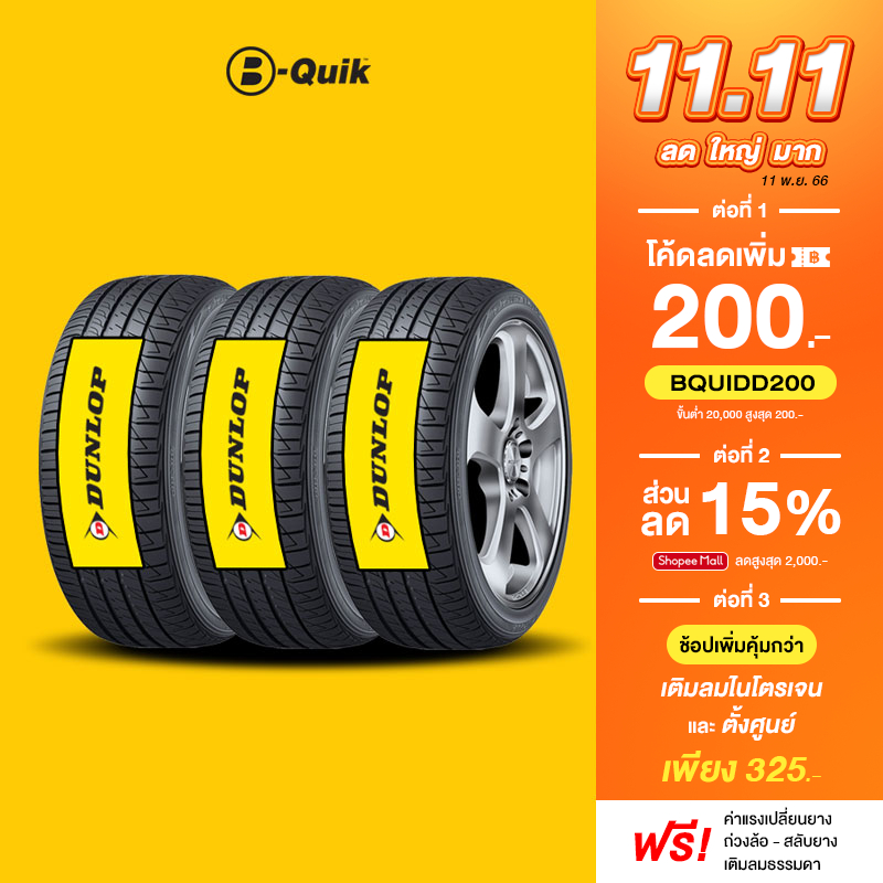 dunlop-4-เส้น-ยางรถยนต์-รถเก๋ง-กระบะ-suv-ขอบ-15-17