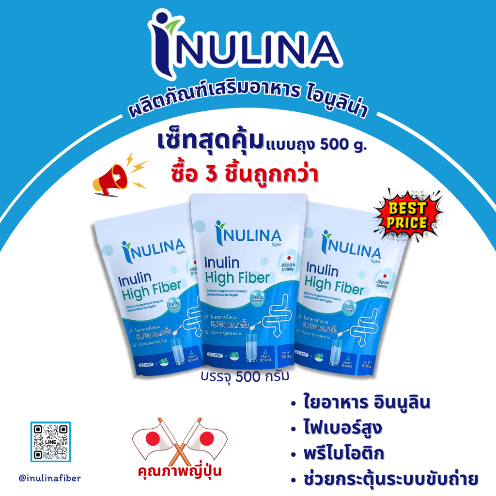 เซ็ทสุดคุ้ม ซื้อ 3 ถูกกว่า Inulina inulin อินนูลิน ไฟเบอร์ fiber ...