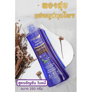 แชมพู สมุนไพร ทองสุข   (สูตร อัญชัญ ใบหมี่) 250 g.