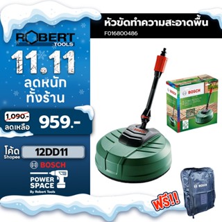 Bosch รุ่น AquaSurf 250 Patio Cleaner หัวขัดทำความสะอาดพื้น 25 ซม. (135 Bar Max) (F016800486)