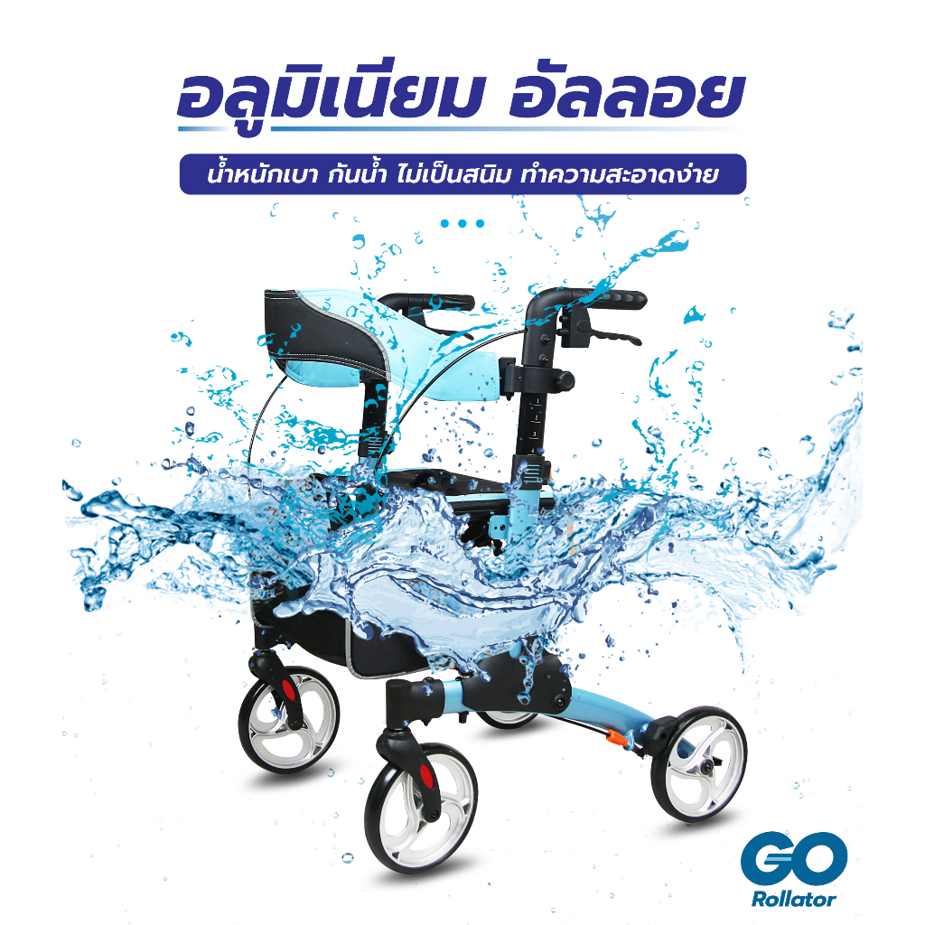 Synergy รุ่น GO Rollator รถเข็นพยุงเดิน รถเข็นหัดเดินผู้สูงอายุ ช่วยในการเดิน นั่งพักได้ พับเก็บง่าย น้ำหนักเบา