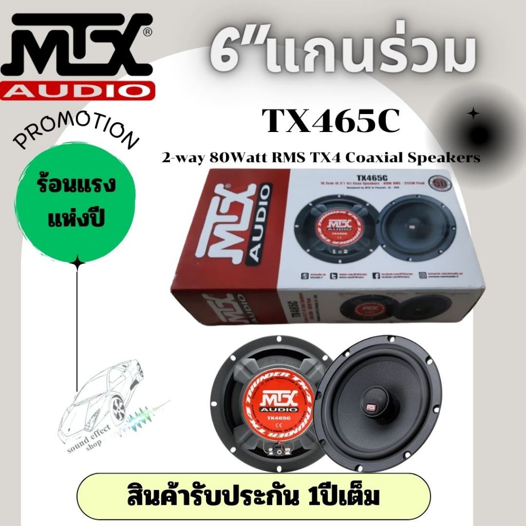 สินค้าจัดโปร ลำโพงขนาด 6