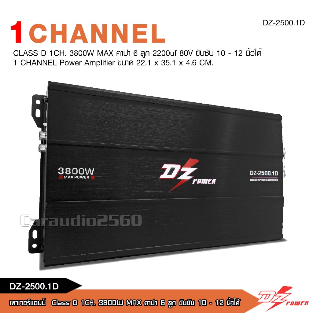 dz-power-แอมป์คลาสดี-ขับเบส-dz-2500-1d-3800w-ตัวแรง-ขับ10-12นิ้ว-ได้สบาย-ไส้แน่นๆ-แรงๆ-เบสหนัก-นุ่มลึก