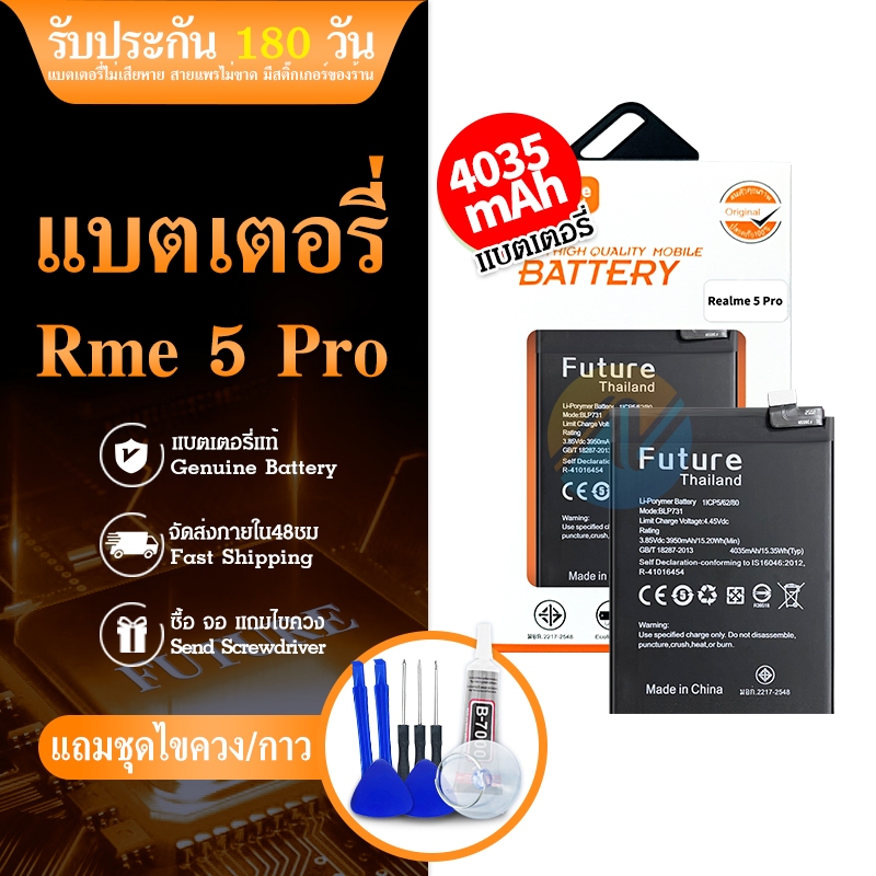 แบตเตอรี่-rme-5pro-งาน-future-พร้อมเครื่องมือ-แบตแท้-คุณภาพดี-ประกัน6เดือน-แบตrme-5pro