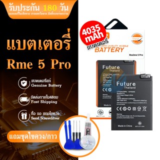 แบตเตอรี่ Rme 5pro งาน Future พร้อมเครื่องมือ แบตแท้ คุณภาพดี ประกัน6เดือน แบตRme 5pro