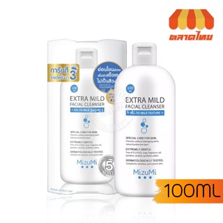 เจลล้างหน้า สูตรอ่อนโยน มิซึมิ เอ็กซ์ตรา ไมลด์ เฟเชียล เคลนเซอร์ Mizumi Extra Mild Facial Cleanser 100 ml.