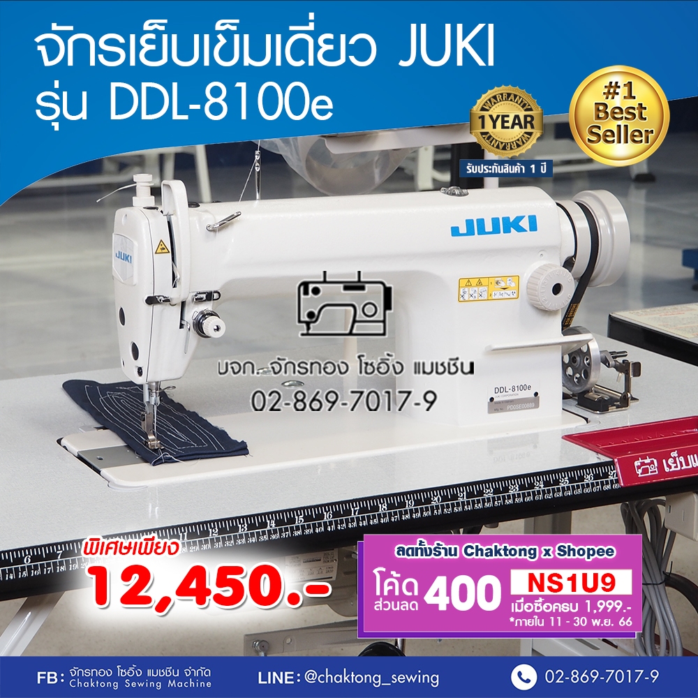 juki-จักรเย็บเข็มเดี่ยว-รุ่น-ddl-8100e-จักรเย็บผ้า-จักรเย็บอุตสาหกรรม-จูกิ-จักรเย็บ