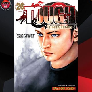 (Pre order) SIC # TOUGH ภาคทายาทมังกร เล่ม 17-26