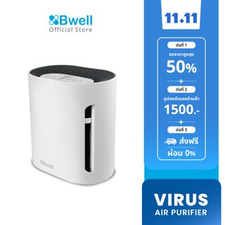 Bwell เครื่องฟอกอากาศขนาด 10-20 ตรม. 6 ขั้นตอน รุ่น CF-8005 (สินค้าพร้อมส่ง)