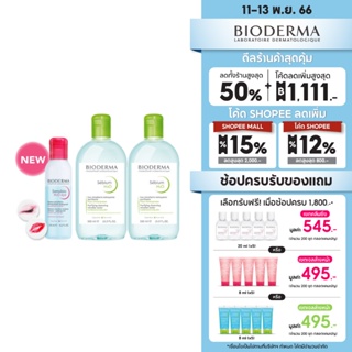 Bioderma Sensibio H2O Eye Makeup Remover อายเมคอัพ รีมูฟเวอร์ 125 มล. + คลีนซิ่งผิวมัน แพ้ง่าย 500 มล. x 2