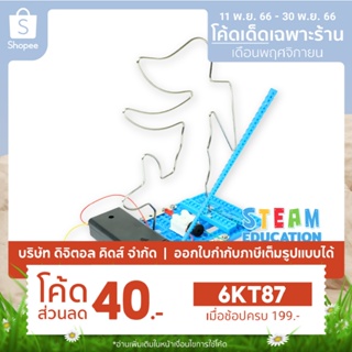 💥พร้อมส่ง💥 STEAM DIY ชุดประกอบเขาวงกตไฟฟ้า ชุดจำลองเพื่อการศึกษา - Digital KIDS