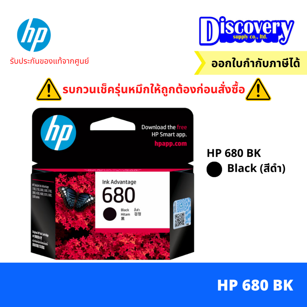 HP 680 Black/Tri-col Original Ink Advantage Cartridge ตลับหมึกอิงค์ ...