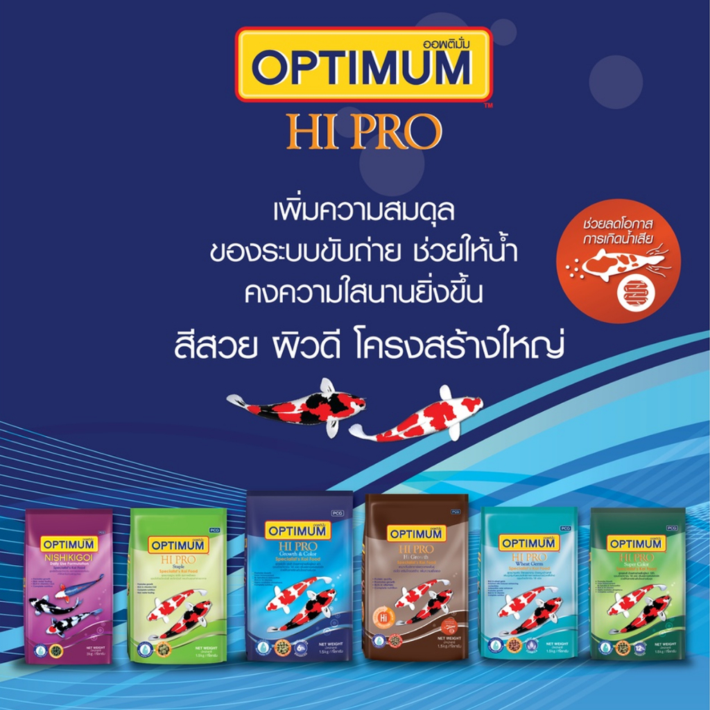 optimum-hi-pro-growth-amp-color-ออพติมั่ม-ไฮโปร-growth-amp-color-อาหารปลาคาร์พ-ขนาด-1-5-kg