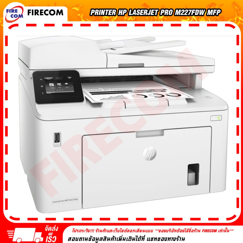 เครื่องปริ้น-printer-hp-laserjet-pro-m227fdw-mfp-ผ่านict-มีหมึกแท้พร้อมใช้งาน-สามารถออกใบกำกับภาษีได้