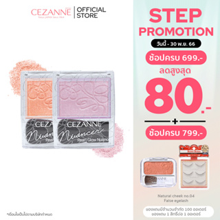 CEZANNE  Pearl Glow Nuancer 2 in 1 ไฮไลท์บลัชออน