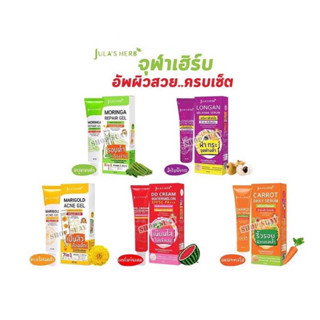 (หลอด/ยกกล่อง) จุฬาเฮิร์บ Julas Herb ครีมซอง Jula julahreb DDcream แต้มสิว เซรั่มลำไย ดีดีครีม C1 เซรั่มแตงโม ดีดีแตงโม