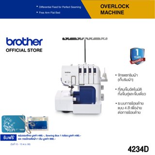 Brother Sewing Machine 4234D (จักรโพ้ง) (ประกันจะมีผลภายใน15วัน หลังจากที่ได้รับสินค้า)