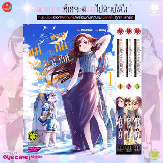 ผจญภัยทั้งทีจะมีแม่ไปด้วยได้ไง! เล่ม 1-3 *มือ1 *มังงะ *รักพิมพ์ *冒険に、ついてこないでお母さん！*Bouken ni, Tsuitekonaide Okaa-san!