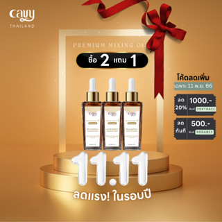 CAVY PREMIUM MIXING OIL น้ำมันนวดหน้าเกรดพรีเมี่ยม