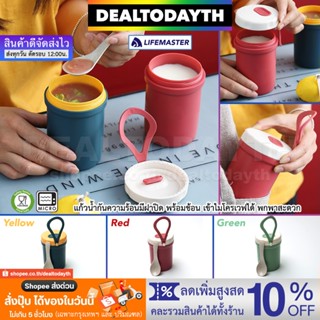 DealTodayTH แก้วน้ำมีฝาปิดหูหิ้วพร้อมช้อน แก้วอุ่นไมโครเวฟได้ กันความร้อน ใส่อาหาร กาแฟ เครื่องดื่มร้อน LifeMaster