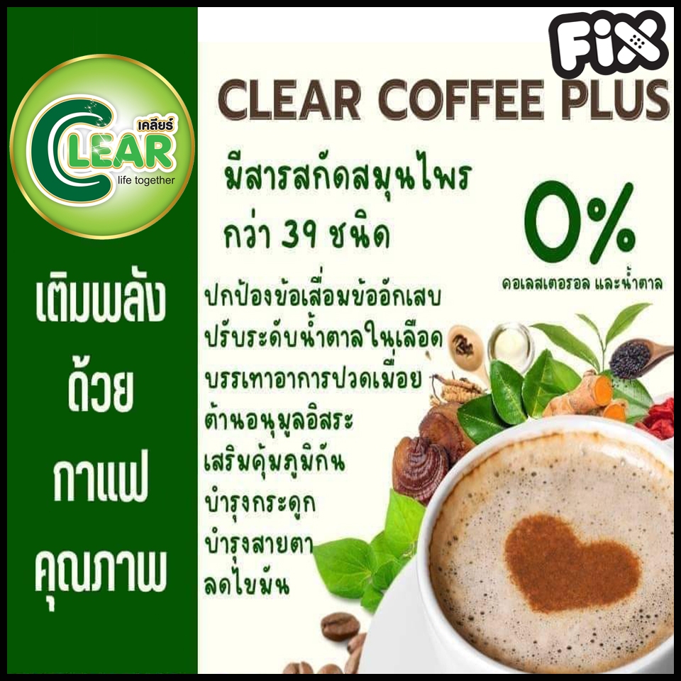 clear-coffee-plus-เคลียร์-คอฟฟี่-พลัส-กาแฟบำรุงสายตา-ปรับสมดุลร่างกาย-บล็อค-และ-เบิรน์-ไขมันส่วนเกิน-ช่วยให้สุขภาพดี