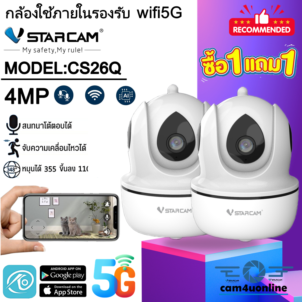 vstarcam-กล้องวงจรปิดกล้องใช้ภายใน-รุ่นcs26q-ความละเอียด5ล้านพิกเซล-มีไวไฟในตัว-รองรับไวไฟ2-4g-5g-ใหม่ล่าสุด