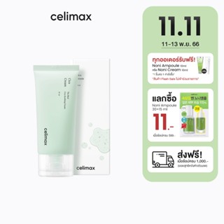 Celimax The Real Cica Soothing Cream 50ml เซลลีแมกซ์ เจลครีมซิก้า ช่วยลดสิว ปลอบประโลมผิว ลดรอยแดงจากสิว