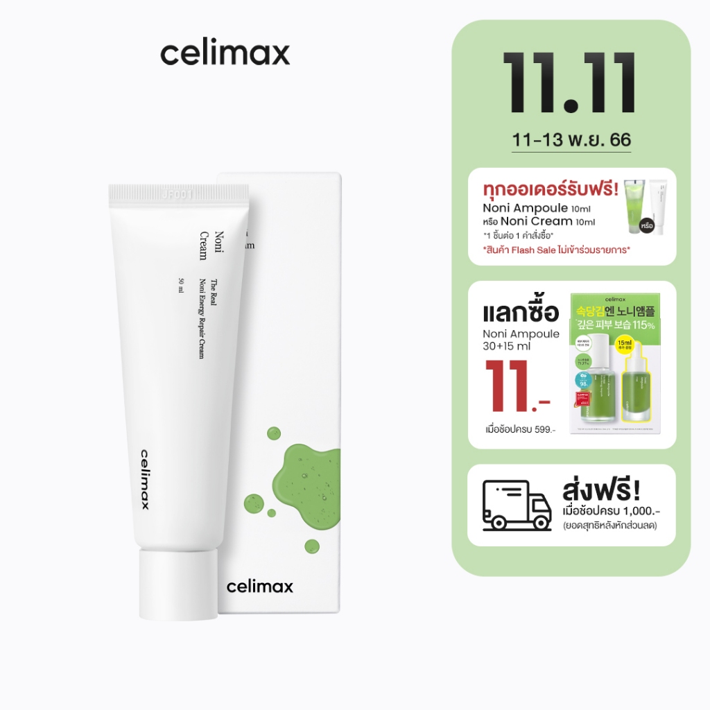 celimax-the-real-noni-energy-repair-cream-50ml-เซลลีแมกซ์-โนนิครีม-เติมความชุ่มชื้น-ชะลอริ้วรอย