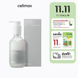 Celimax Dual Barrier Mild Gel Cleanser เจลล้างหน้าสูตรอ่อนโยน เสริมเการะป้องกันผิวให้แข็งแรง ปกป้องผิวจากมลภาวะ