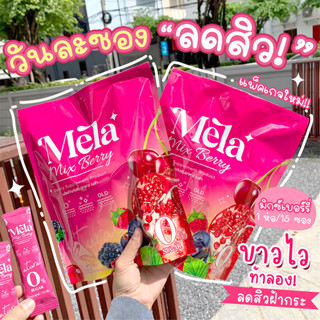 MELA IV Boost วิตามิน [1แถม1] เมล่าMela มิกเบอร์รี่ชอต น้ำชงผิวขาวช่วยลดปัญหาฝ้า กระจุดด่างดำ บำรุงผิวให้กระจ่างใส เนียน