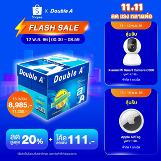 [15 กล่อง ส่งฟรี] Double A กระดาษถ่ายเอกสาร A4 80gsm 500 แผ่น กล่องละ 5 รีม จำหน่าย 15 กล่อง