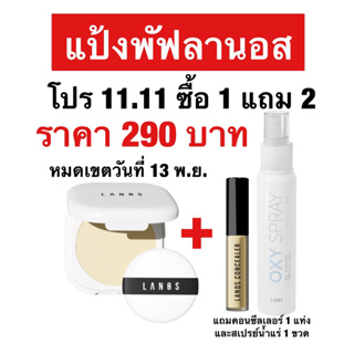 LANOS ACNE COMPACT POWDER แป้งพัฟรักษาสิวแบรนด์ลานอส เพิ่มความสว่าง ออร่า หน้าไบรท์ (มีของแถมส่งฟรี)