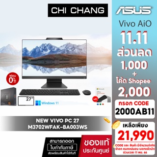 [CODE 2000AB11 ลด 2,000]จอ27นิ้ว ใหม่ เอซุส ออลอินวัน ASUS VIVO AIO 27 M3702WFAK-BA003WS/Ryzen 5 7520U/RAM16GB LPDDR5