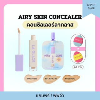 (Live ลด 150.-)คอนซีลเลอร์ลากลาส concealer laglace