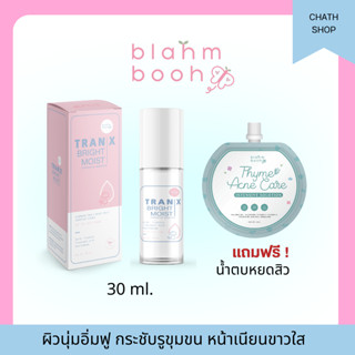 เอสเซนส์เห็ด TRAN X BRIGHT MOIST (1แถม1 แถมฟรีน้ำตบหยุดสิว )กระชับรูขุมขน ผิวหน้ากระจ่างใส เรียบเนียน