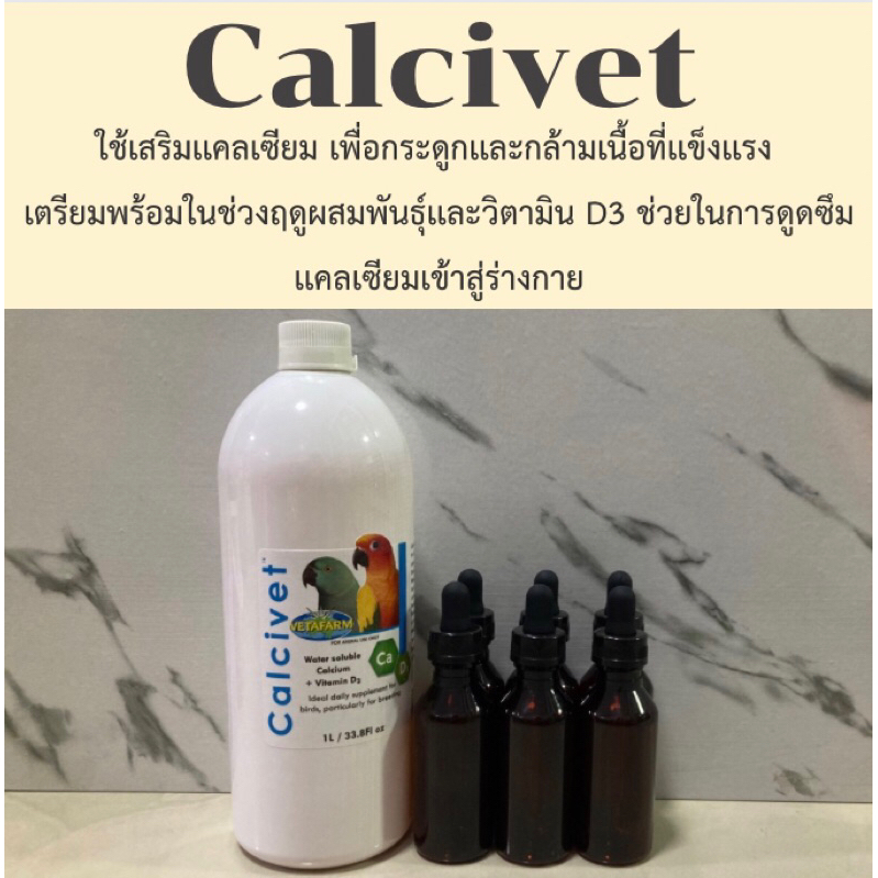 Vetafarm Calcivet วิตามินเสริมแคลเซียม+วิตามินD3 (แบ่ง50ml) | Shopee ...