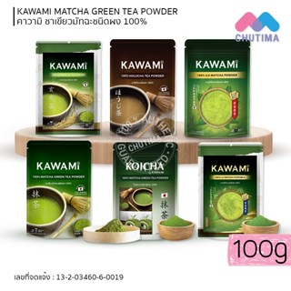 ผงชาเขียว คาวามิ โคอิฉะชาเขียวมัทฉะ/ ชาเกนไมฉะ/ ชาโฮจิฉะ KAWAMI MATCHA GREEN TEA POWDER 100% 100g.